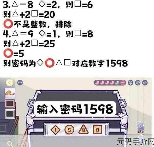 房间的秘密 3,女团回归夜,九宫格柜子密码破解秘籍