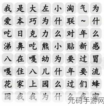 汉字找茬王,探秘测谁是嬛嬛关卡的通关秘籍