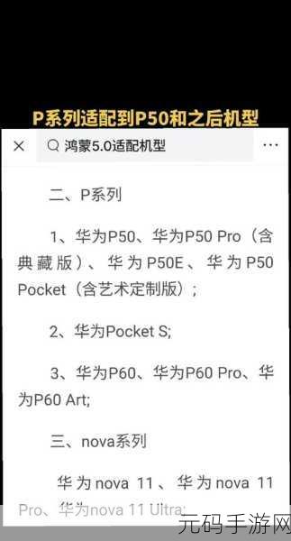 鸿蒙系统5.0最新消息:1. 鸿蒙系统5.0全新功能揭秘,智能体验再升级