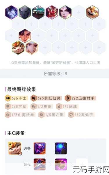金铲铲之战,枯萎珠宝的绝佳搭配秘籍
