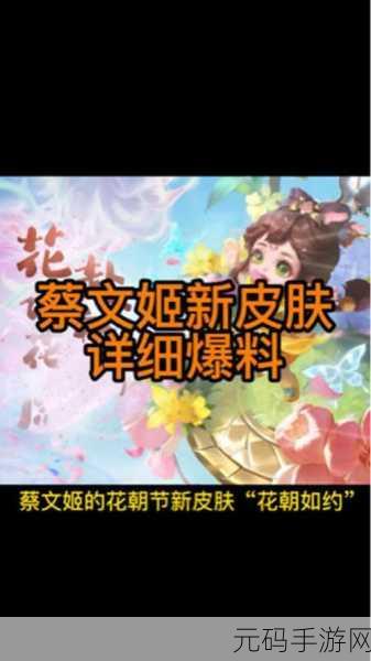 探秘蔡文姬花朝如约新皮肤的震撼技能特效