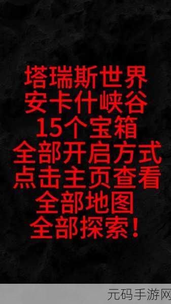 塔瑞斯世界公测抢注昵称,活动地址大揭秘!