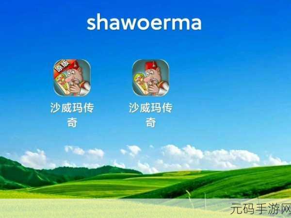 沙威玛传奇,金币轻松拾取秘籍大公开