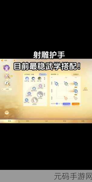 射雕手游奇招妙手学习秘籍大公开