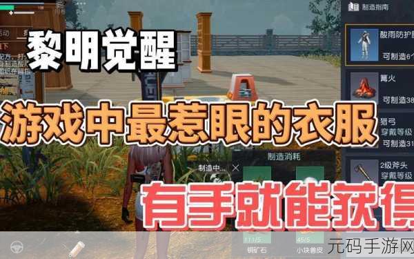 黎明觉醒,轻松获取护甲片的秘诀大公开