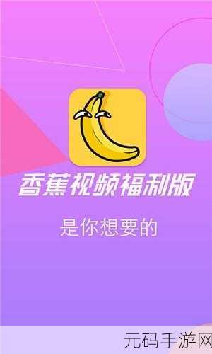 香蕉视频入口：1. 探索香蕉视频：畅享无限精彩内容