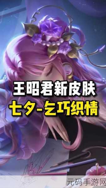 王者荣耀 2024 七夕皮肤价格大揭秘及获取攻略
