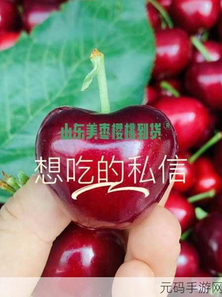 樱桃剧情直播:1. 樱桃剧情背后的秘密与情感纠葛