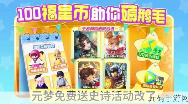 元梦之星，星愿币轻松获取秘籍大公开