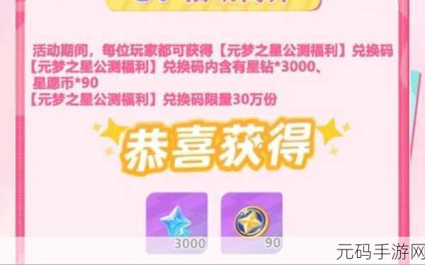 元梦之星，星愿币轻松获取秘籍大公开