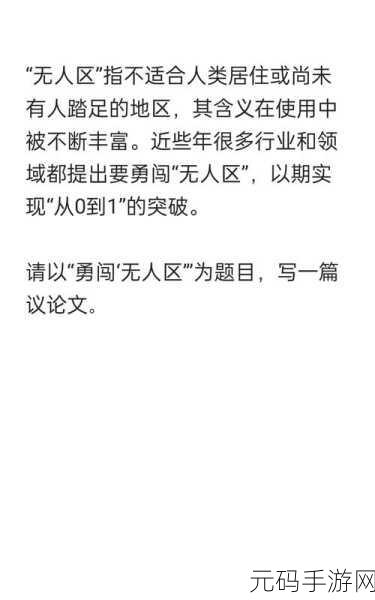 国产无人区一二:1.国产无人区:探索未知的科技前沿