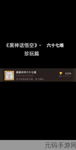 探秘黑神话悟空,虎筋绦子获取秘籍大公开
