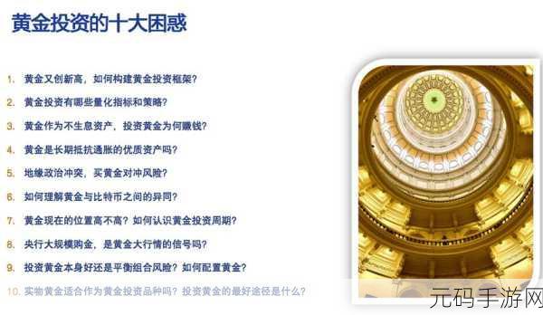 黄金网站app观看大全代码:1. "探寻黄金市场:全面解读黄金投资策略