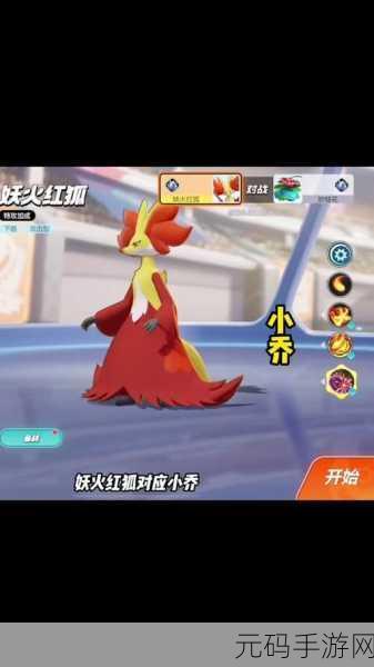 宝可梦大集结,妖火红狐技能全解析及实战应用