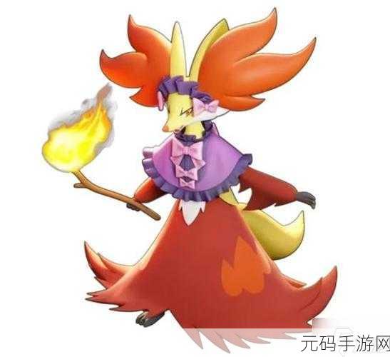 宝可梦大集结,妖火红狐技能全解析及实战应用