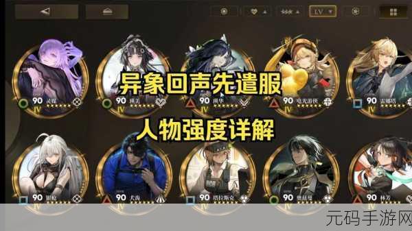 异象回声开荒必备!三星角色超强推荐
