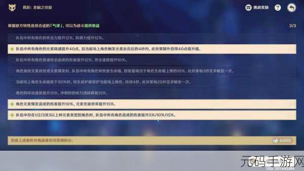 原神离垢者肃心旅宴第三天通关秘籍大揭秘