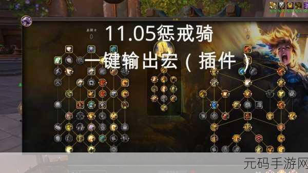 惩戒骑一键输出宏设置:惩戒骑一键输出宏:提升战斗效率的完全指南