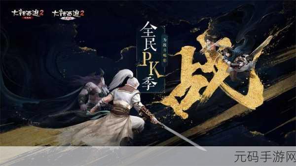 大话西游全新战级系统,激战赢取丰厚奖励
