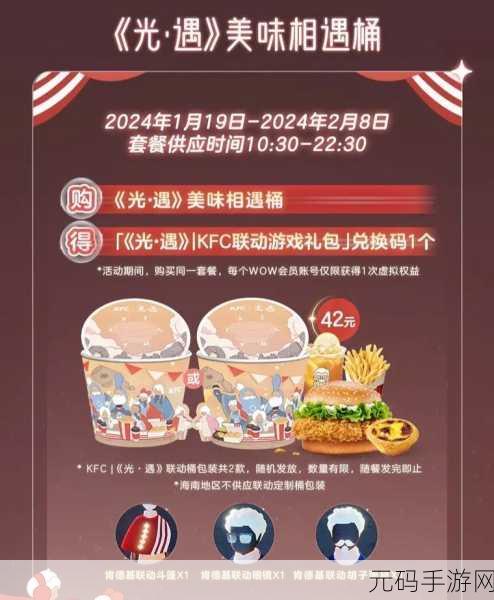 惊喜联动!光遇肯德基套餐价格全知道