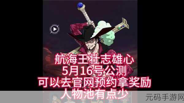 航海王壮志雄心,援助技巧用秘籍大公开