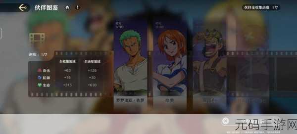 航海王壮志雄心,援助技巧用秘籍大公开