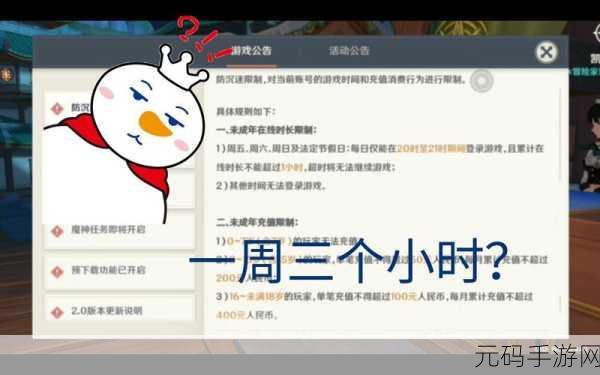 原神防沉迷规则大揭秘,你必须知道的那些事儿!
