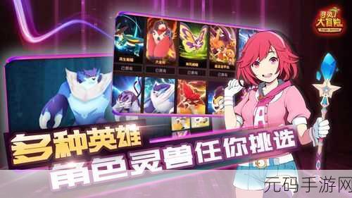 寻灵大冒险手游全新版本震撼发布，卡通化战斗元素再升级