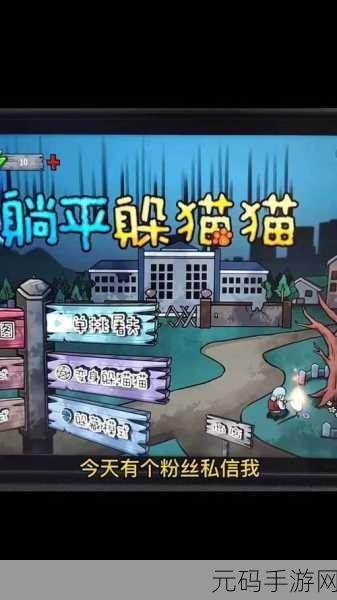 躺平躲猫猫,全新精彩躲猫猫闯关挑战游戏震撼来袭