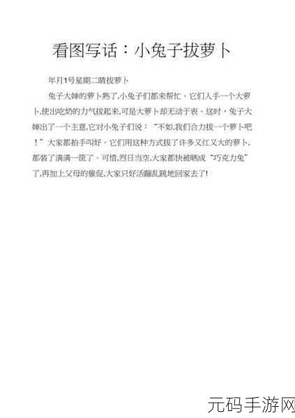 光腿拔萝卜 光腿拔萝卜:1. 光腿拔萝卜:追求简单生活的乐趣