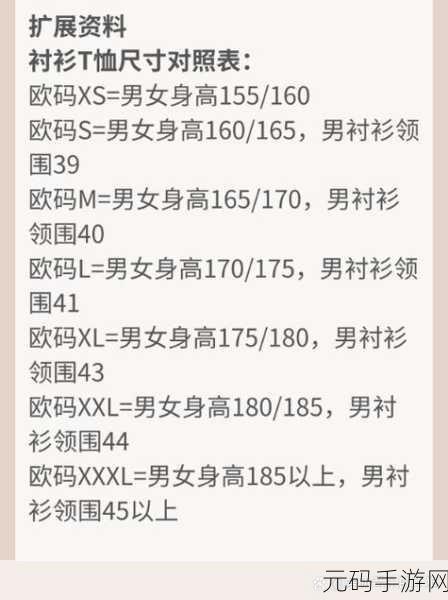 亚洲m码欧洲s码sss222:1. 亚洲M码与欧洲S码的完美搭配解析