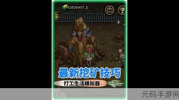 我家里有矿手游新版本震撼发布,趣味模拟挖矿体验全面升级