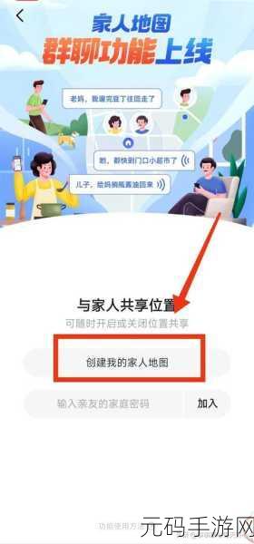 探秘高德地图家人地图,功能全解析