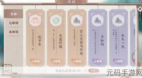 画境长恨歌,轻松解锁无可奈何花落去成就秘籍