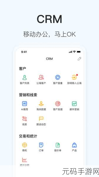9.1.gbapp.crm:1. 探索9.1版本CRM的全新功能与优势