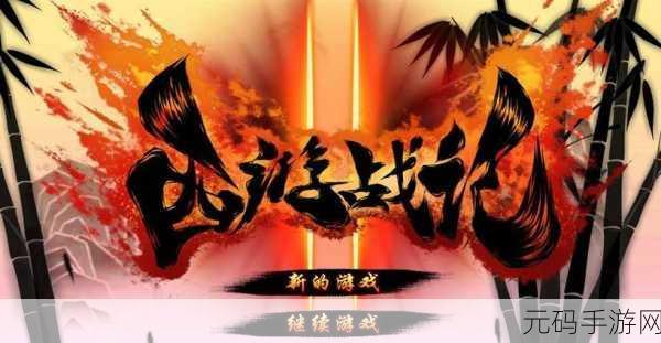 大梦西游战记免费版震撼发布，策略回合制对战新体验
