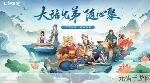 大梦西游战记免费版震撼发布，策略回合制对战新体验