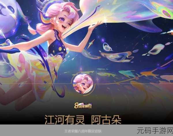 王者荣耀八周年,时光同行拖尾特效轻松获取秘籍
