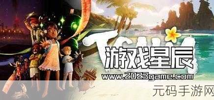 晃晃人生手游,全新物理引擎打造的开放世界沙盒经营冒险之旅