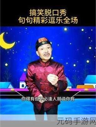 搞鸡他妈恶心十分钟软件：1. 《搞鸡他妈恶心十分钟：让你捧腹大笑的幽默秀
