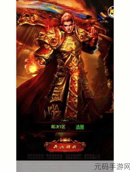 赤月主宰单职业版震撼发布,经典传奇复古游戏再现江湖