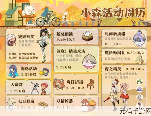小森生活,轻松解锁自行车秘籍大公开