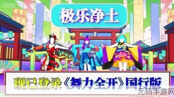 舞力全开2018美版震撼来袭,Ubisoft音乐游戏新篇章