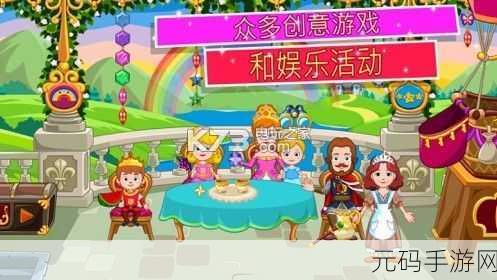 我的小公主城堡游戏新版本盛大发布,梦幻城堡,等你探索