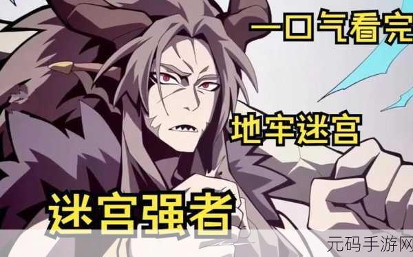 地牢迷宫手游新版本震撼发布,探险解谜再升级