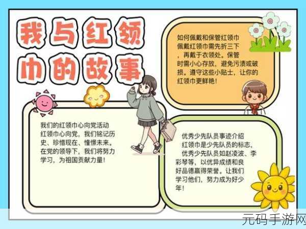红领巾瓜报往期合集:1. 探索红领巾的故事:我们的成长与梦想