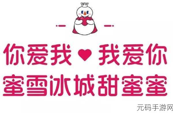 蜜雪冰城甜蜜蜜表情包大赏,你不容错过!