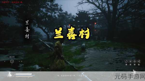 探寻黑神话悟空中兰喜村朱家大院土地庙的神秘所在