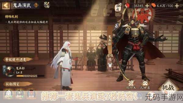 阴阳师鬼兵演武,致胜阵容精妙搭配指南