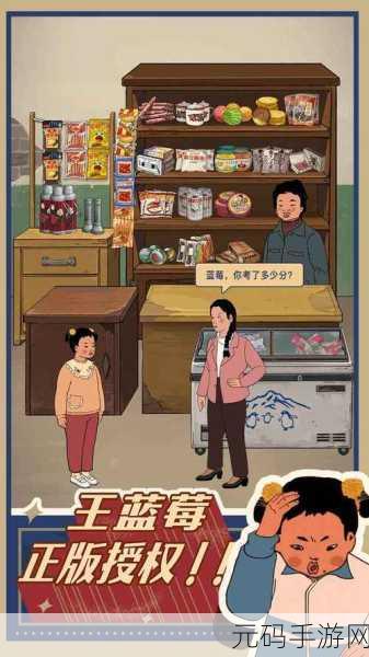 王蓝莓的小卖铺无限金币版，趣味经营类红包游戏新体验